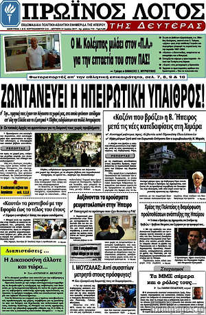 Πρωτοσέλιδο Πρωινός Λόγος