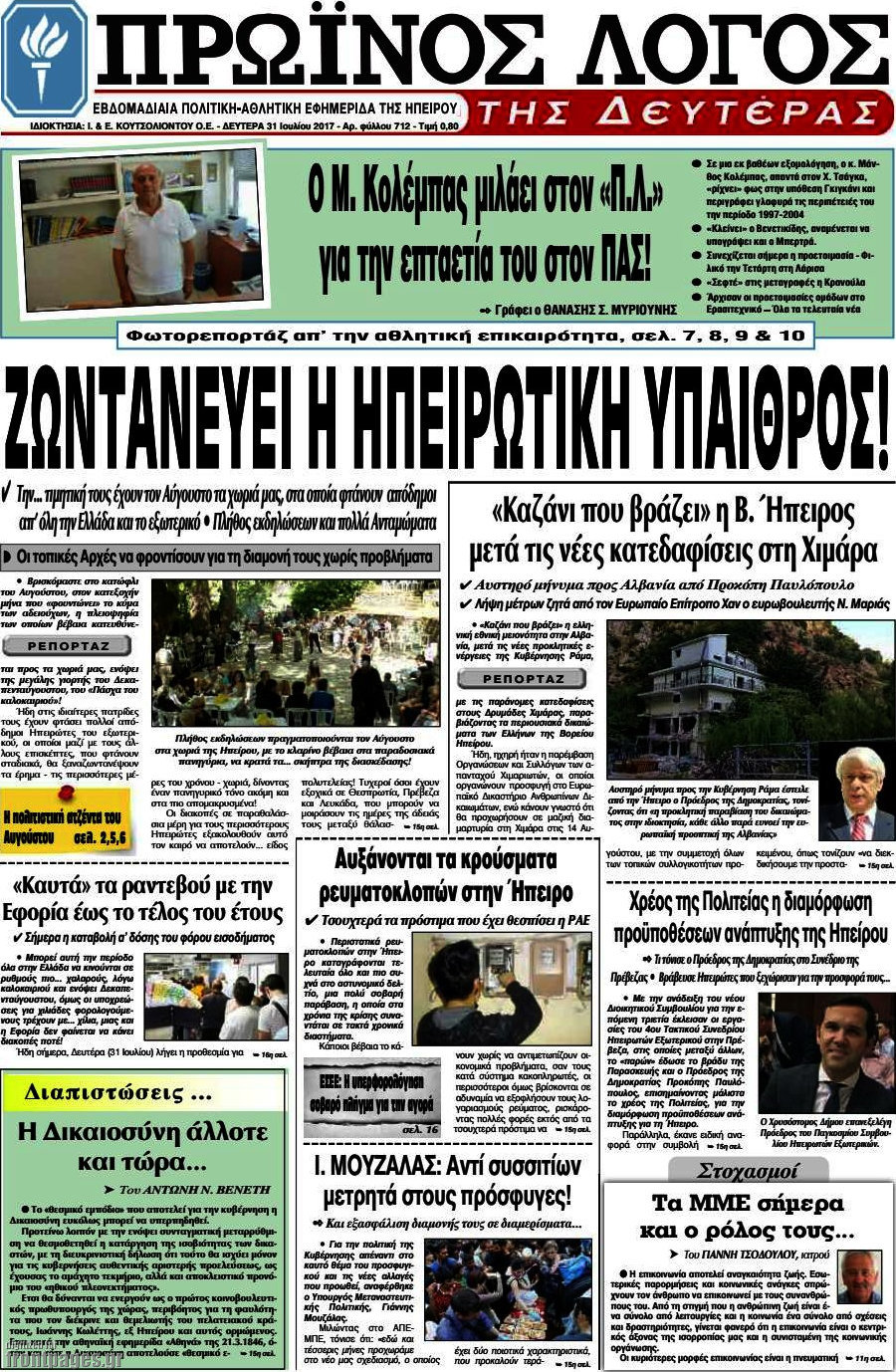 Πρωινός Λόγος
