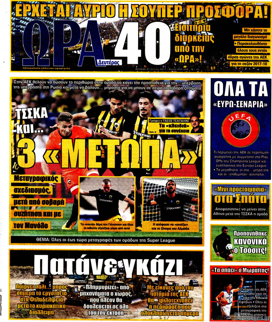 Η Ώρα των Σπορ