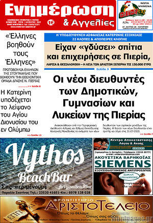 Πρωτοσέλιδο Ενημέρωση και Αγγελίες