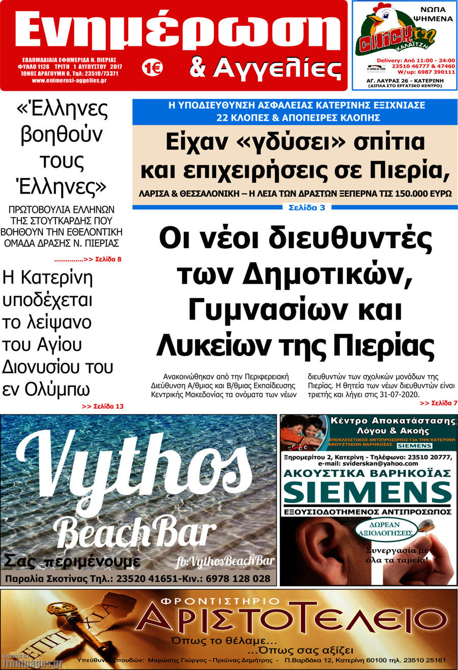 Ενημέρωση και Αγγελίες