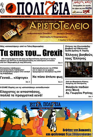 Πρωτοσέλιδο Πολιτεία