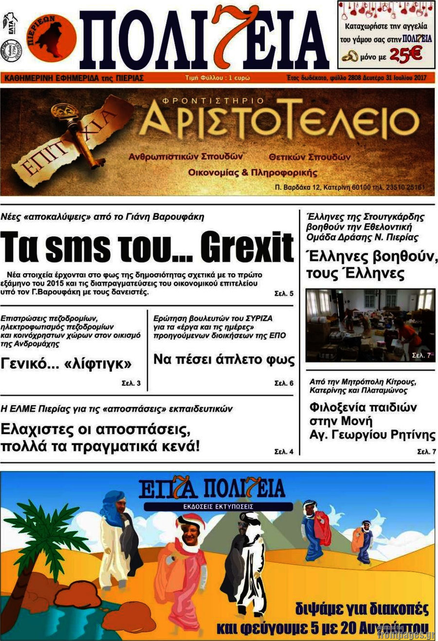 Πολιτεία