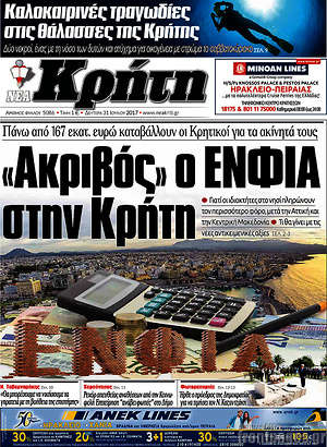 Πρωτοσέλιδο Νέα Κρήτη