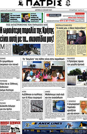 Πρωτοσέλιδο Πατρίς