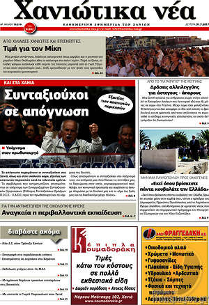 Πρωτοσέλιδο Χανιώτικα Νέα
