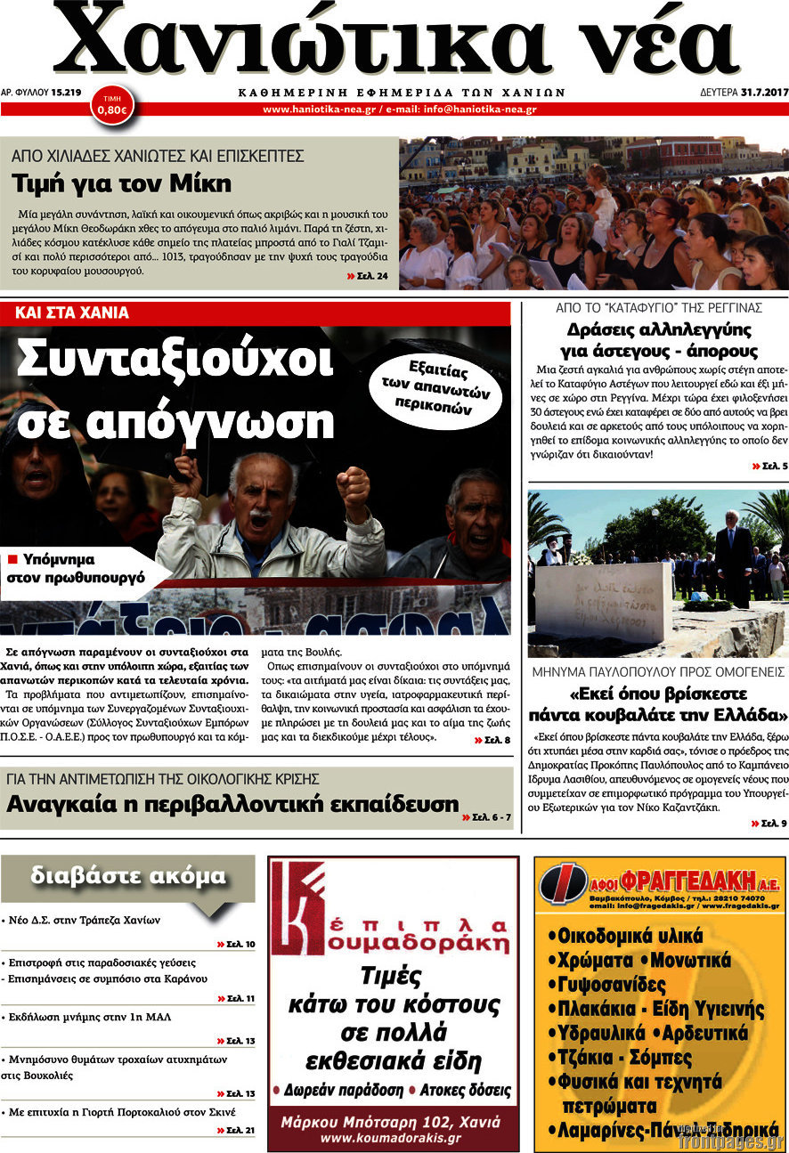 Χανιώτικα Νέα
