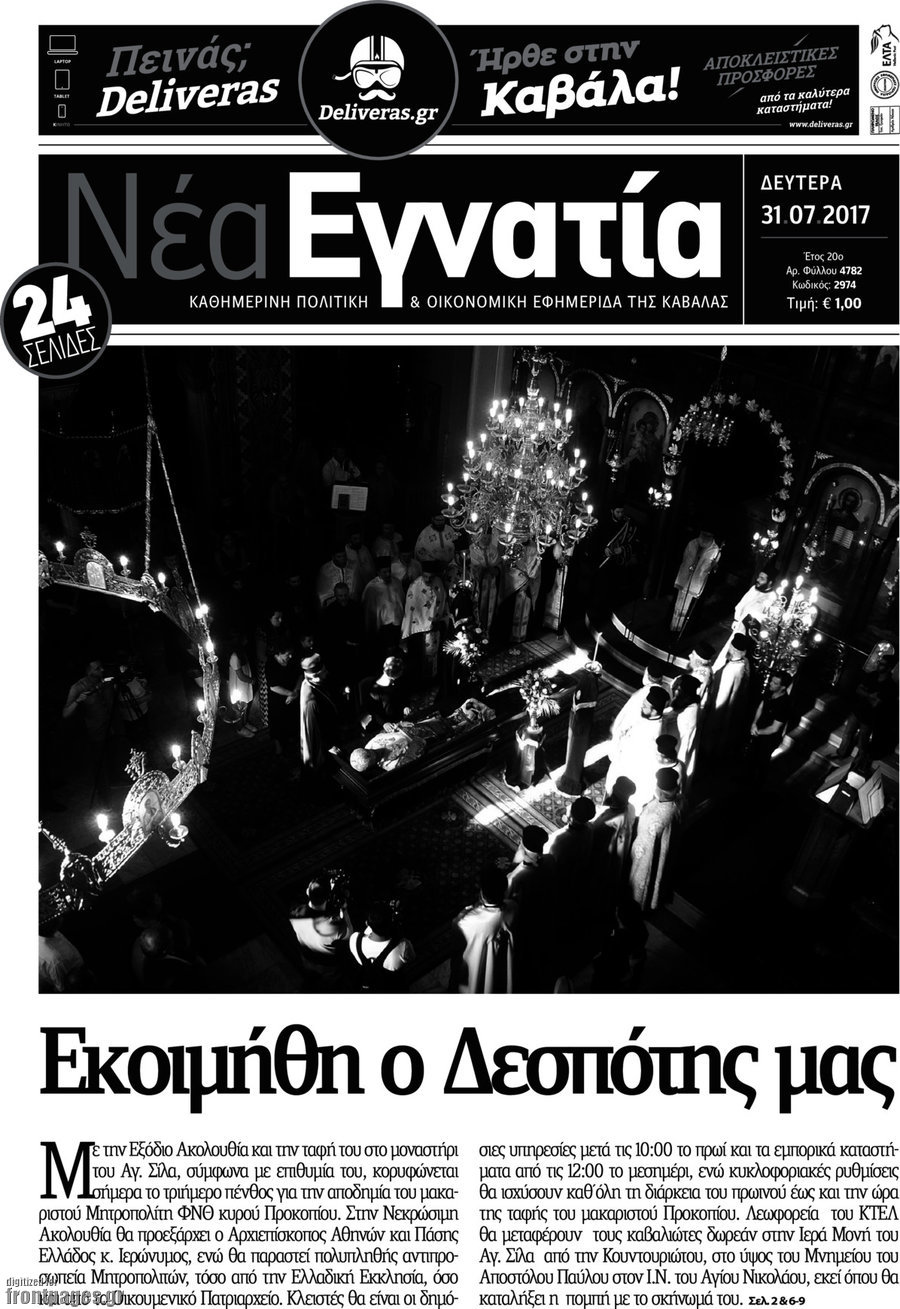 Νέα Εγνατία