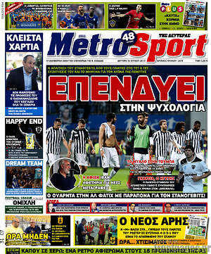 Πρωτοσέλιδο εφημερίδας MetroSport - protoselida
