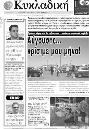Πρωτοσέλιδο Κυκλαδική