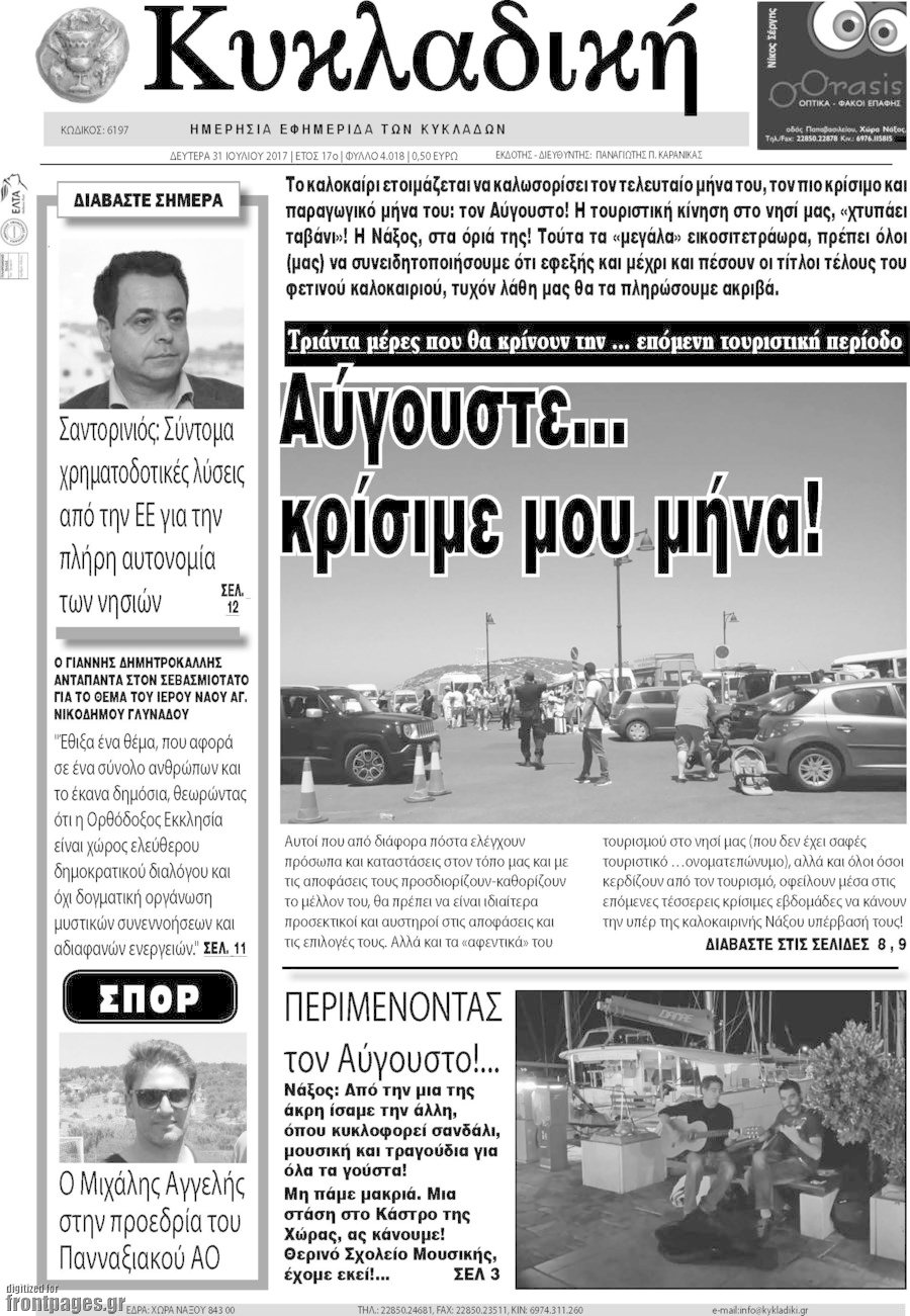 Κυκλαδική