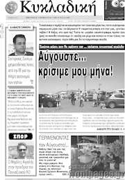 /Κυκλαδική