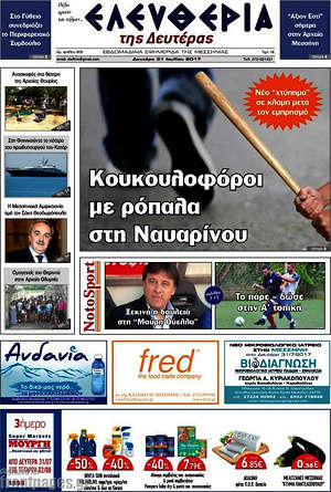 Πρωτοσέλιδο Ελευθερία