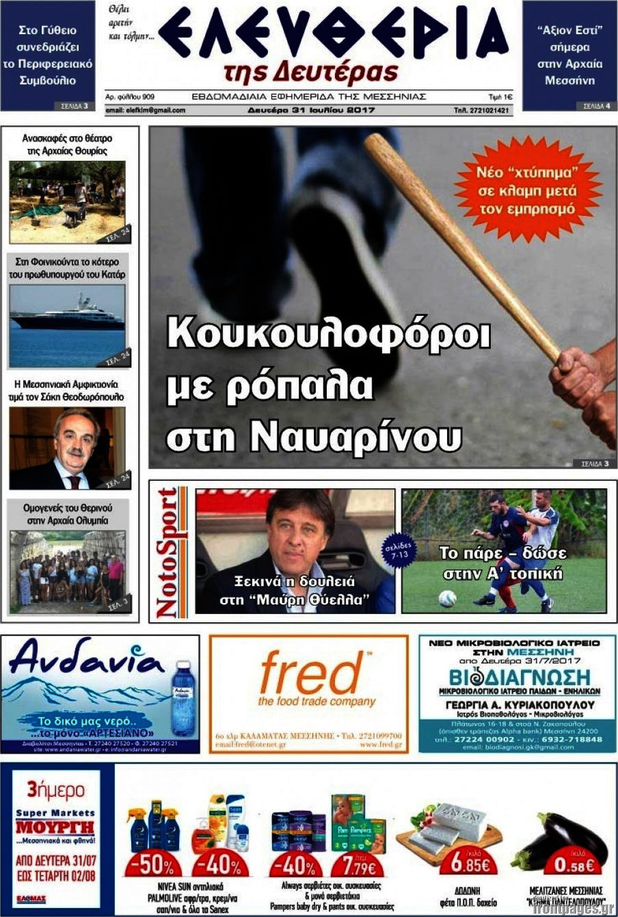Ελευθερία