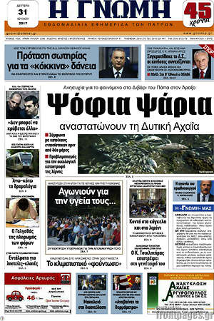 Πρωτοσέλιδο Η Γνώμη