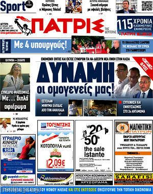 Πρωτοσέλιδο Πατρίς