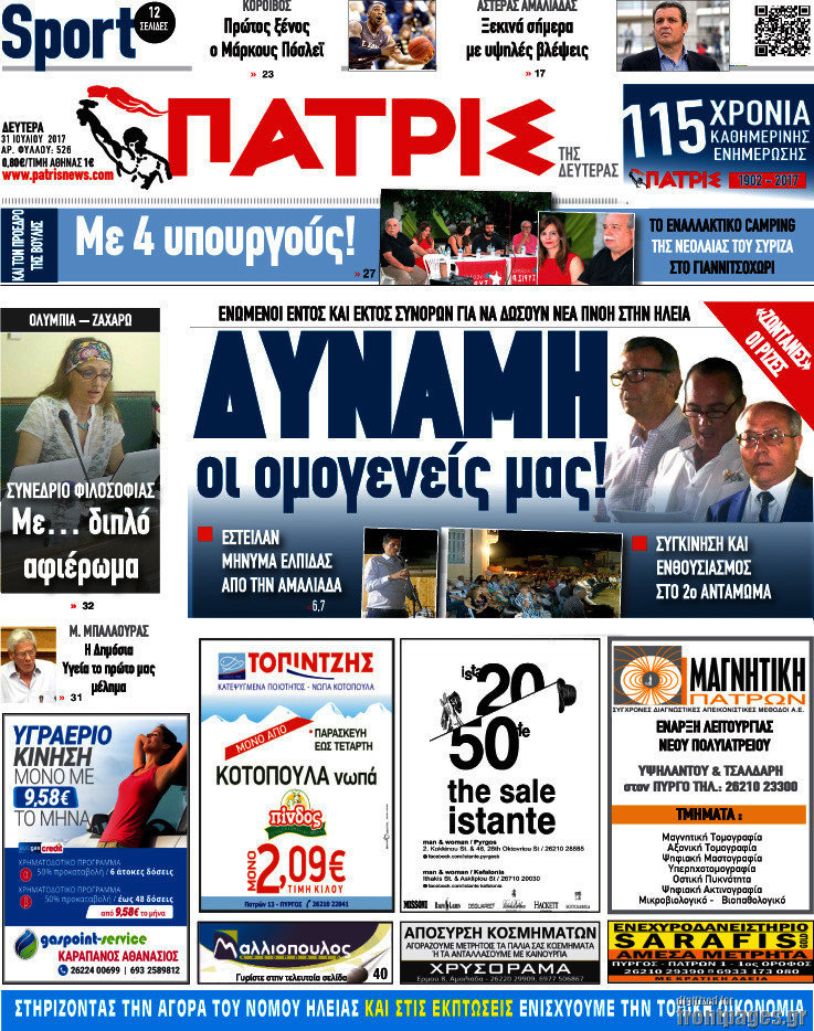 Πατρίς