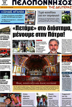 Πρωτοσέλιδο Πελοπόννησος