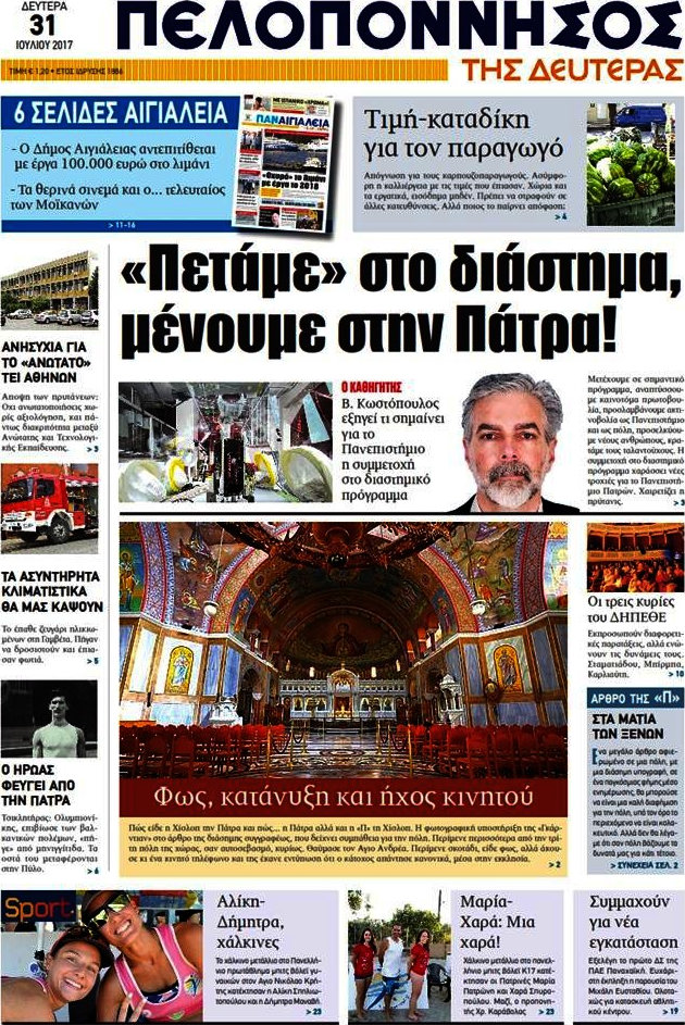 Πελοπόννησος