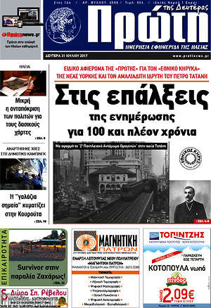 Πρωτοσέλιδο Πρώτη