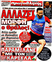/Πρωταθλητής
