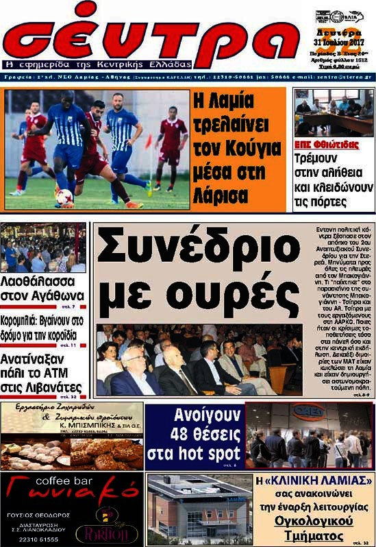 Σέντρα