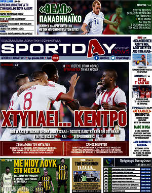 Πρωτοσέλιδο εφημερίδας Sport Day - protoselida