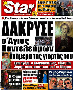 Πρωτοσέλιδο εφημερίδας Star press - protoselida