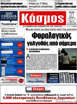 Πρωτοσέλιδο Κόσμος