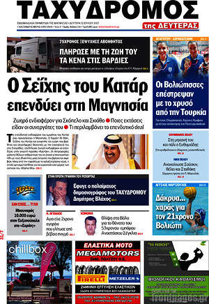 Πρωτοσέλιδο Ταχυδρόμος