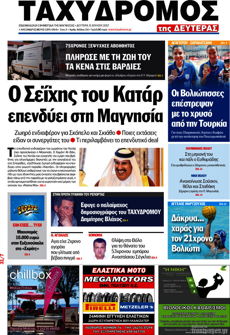 Ταχυδρόμος