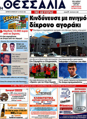 Πρωτοσέλιδο Θεσσαλία