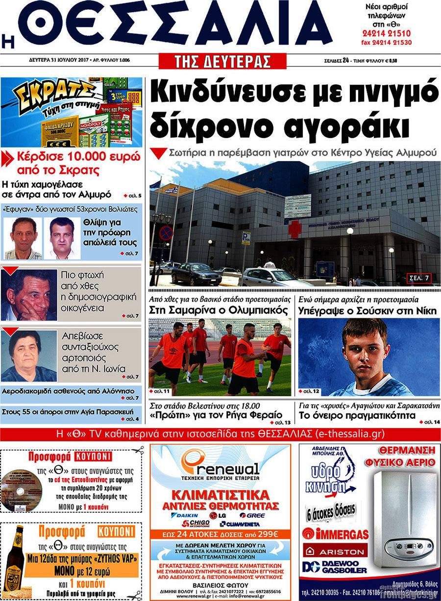 Θεσσαλία