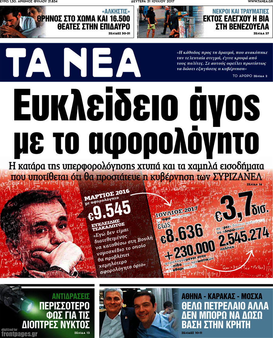 Τα Νέα