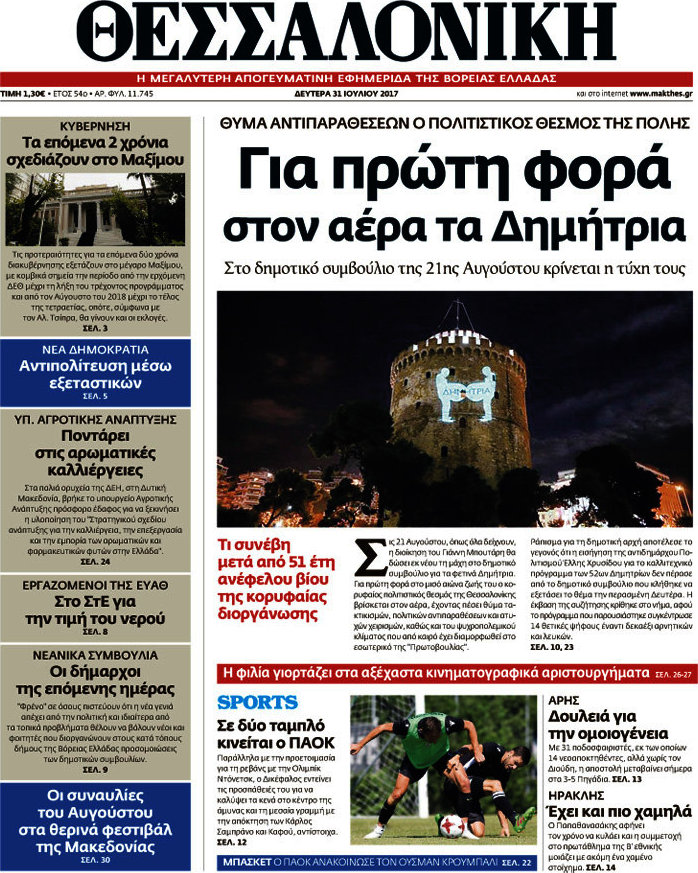 Θεσσαλονίκη