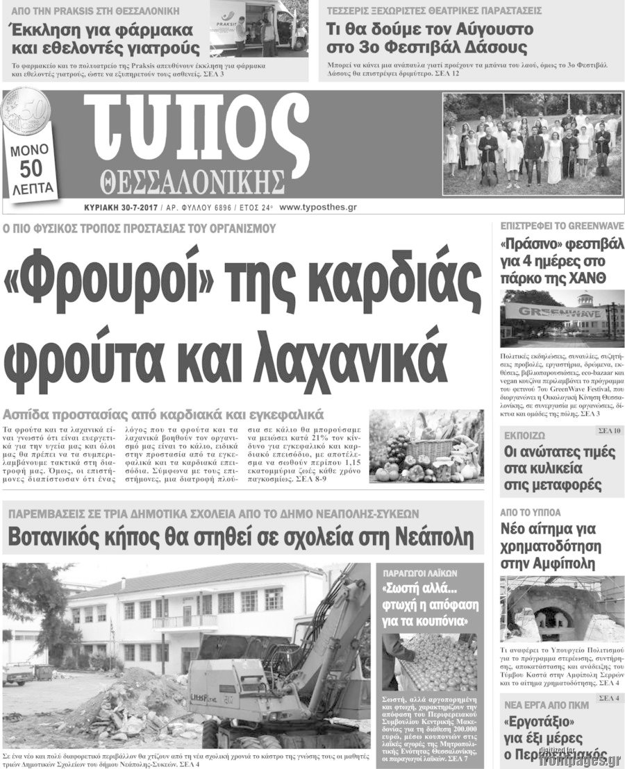 Τύπος Θεσσαλονίκης