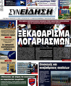 Πρωτοσέλιδο Συνείδηση