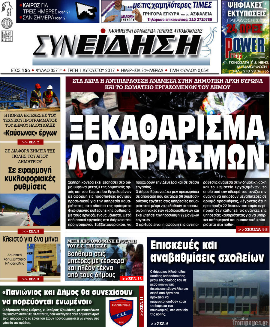 Συνείδηση
