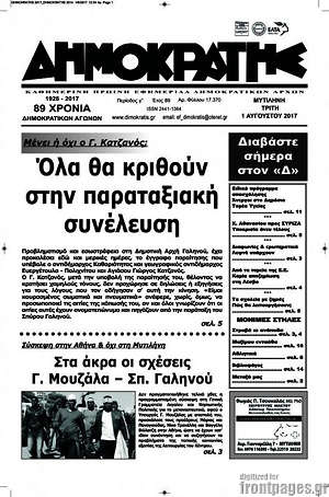 Πρωτοσέλιδο Δημοκράτης