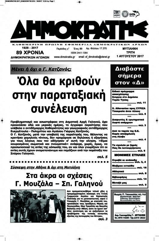 Δημοκράτης