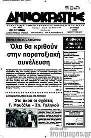 /Δημοκράτης