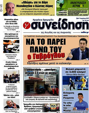 Πρωτοσέλιδο Συνείδηση
