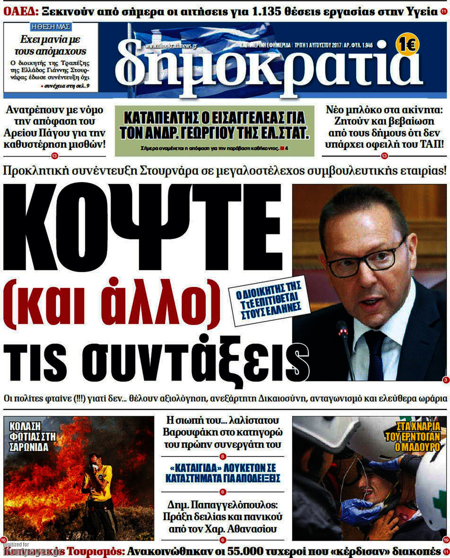 Δημοκρατία
