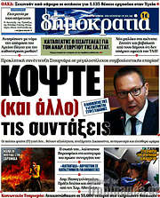/Δημοκρατία