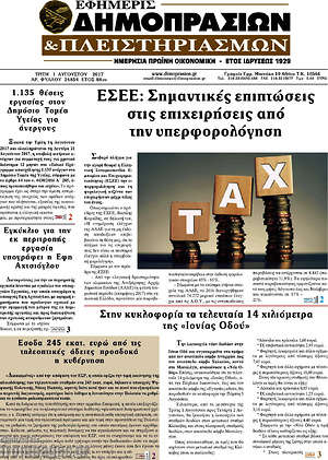 Πρωτοσέλιδο Εφημερίς Δημοπρασιών