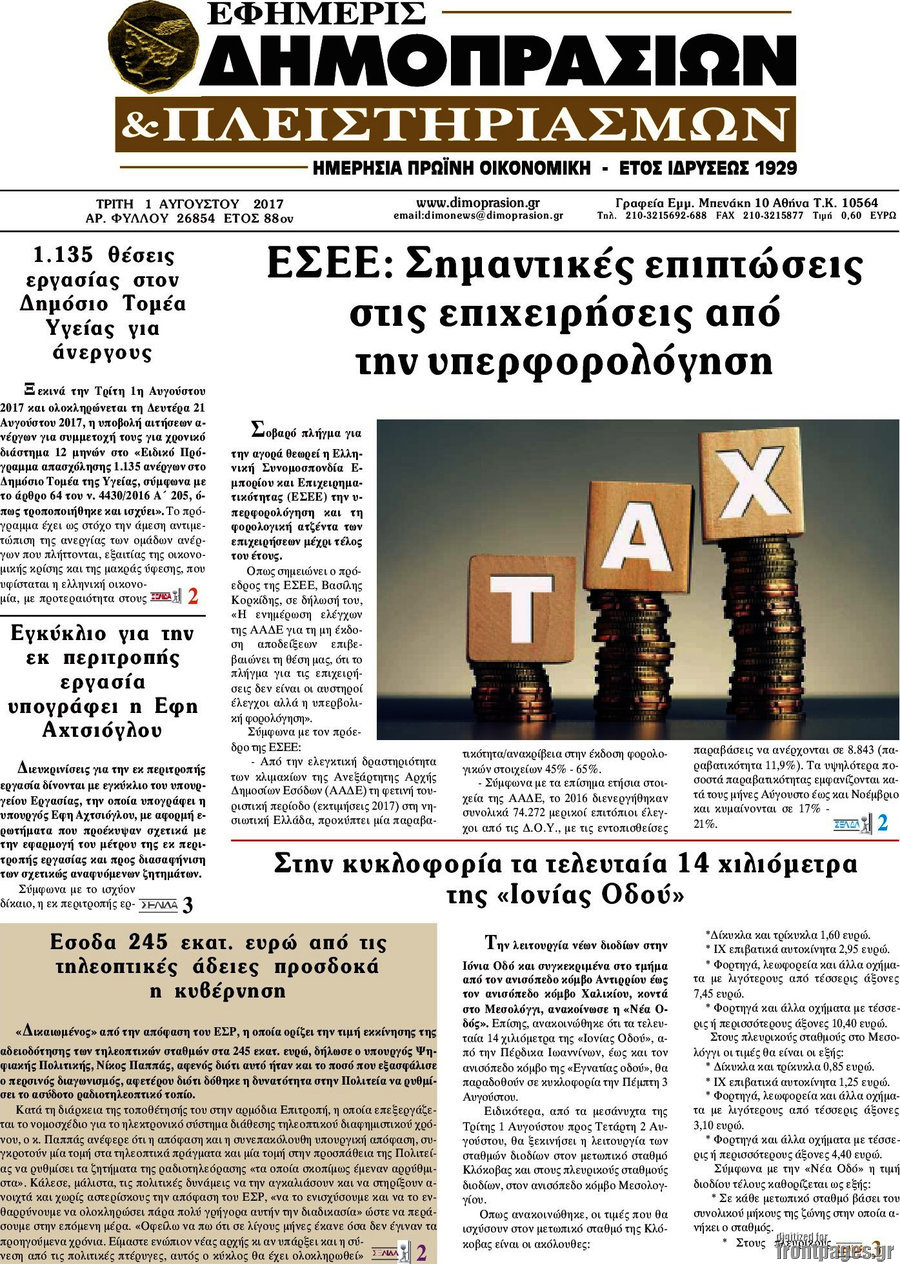 Εφημερίς Δημοπρασιών