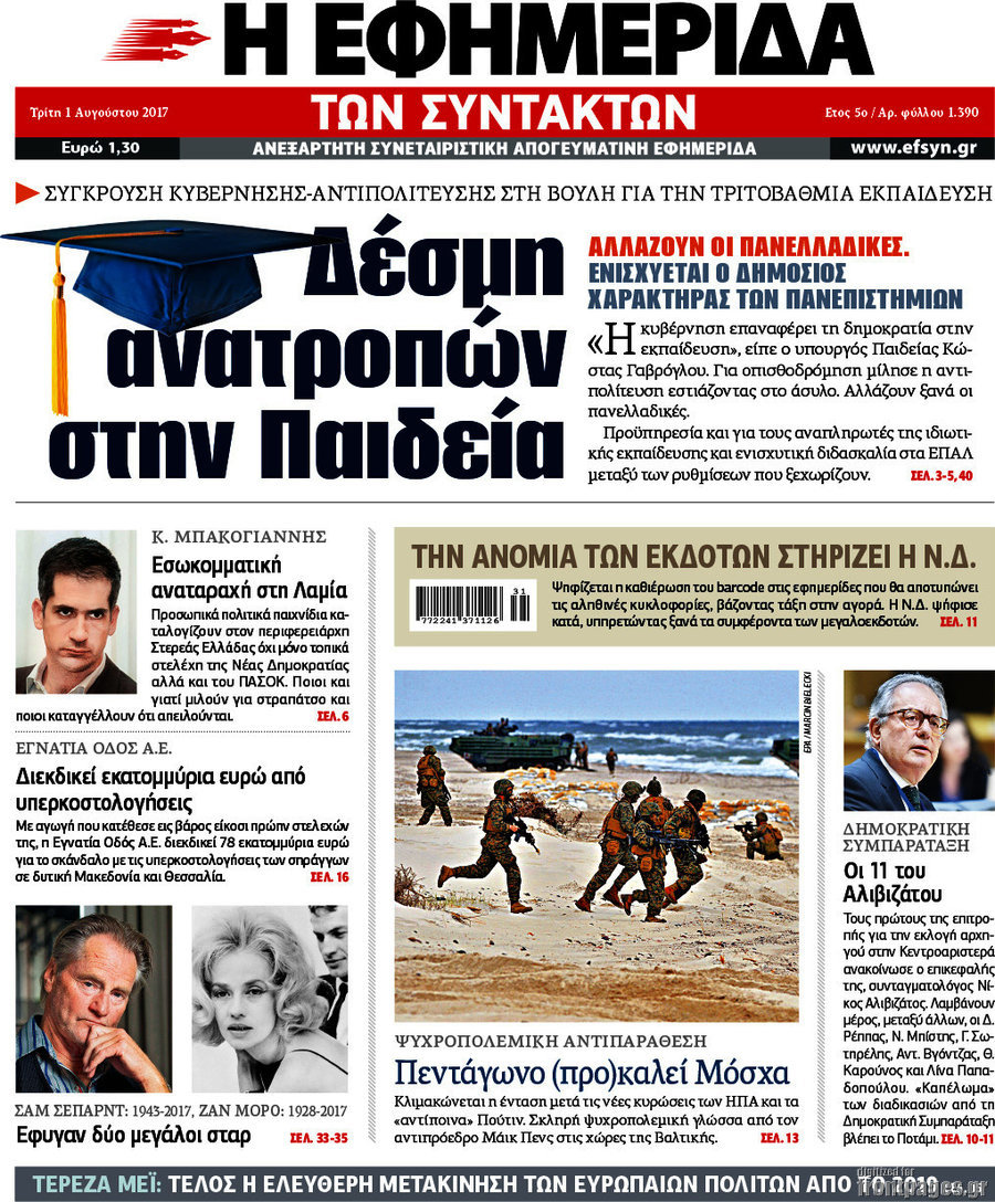 Η εφημερίδα των συντακτών