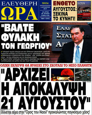 Πρωτοσέλιδο εφημερίδας Ελεύθερη ώρα - protoselida