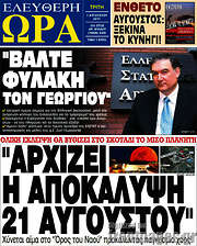 /Ελεύθερη ώρα