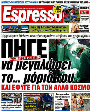 Espresso: Πήγε να μεγαλώσει το... μόριο του και έφυγε για τον άλλο κόσμο